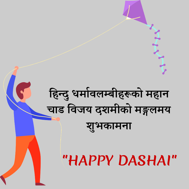 Wish your friends and family a special message in this Bijaya Dashain. Here is the Collection of Bijaya Dashami ko Shubhakamana message.